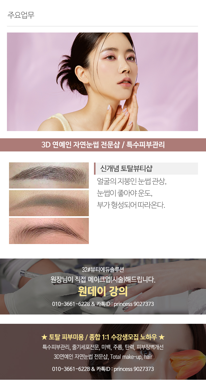 32#뷰티에듀솔루션_내용