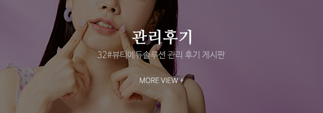 32#뷰티에듀솔루션_메인 풀_m