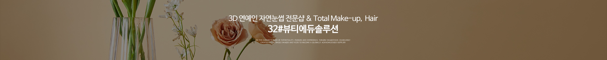 32#뷰티에듀솔루션_이미지pc