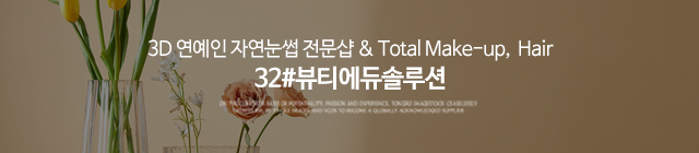 32#뷰티에듀솔루션_이미지m