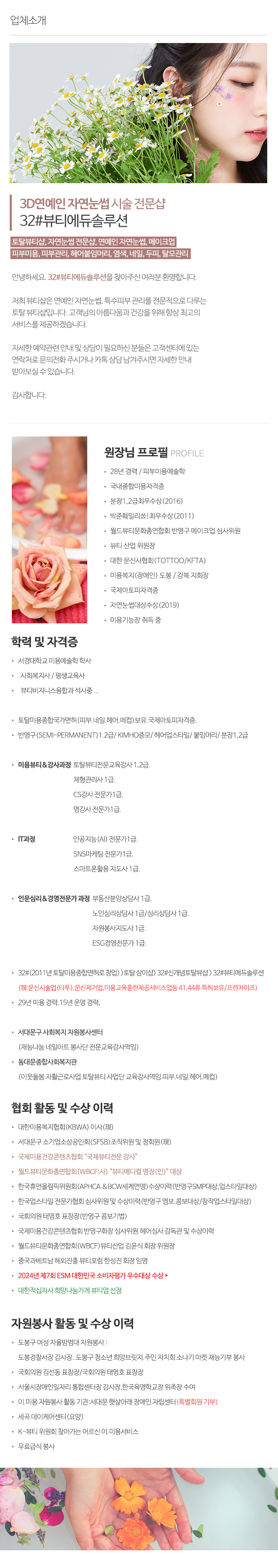 32#뷰티에듀솔루션_내용