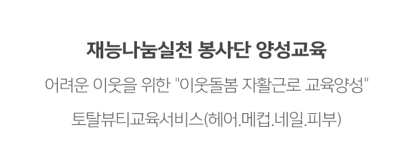 32#뷰티에듀솔루션_영상_문구