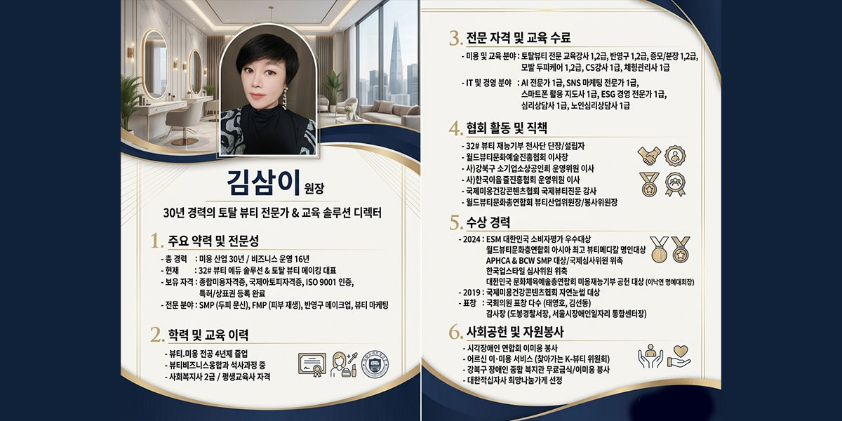 20260519162556_IU7AGJSY.jpg_carousel_강북미아 32# 프리미엄  SMP스칼프 케어 & 퍼스널 눈썹 디자인_:#32샵뷰티에듀솔루션 본점#전문성을 디자인하는 32# 뷰티 